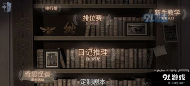 第五人格自定义模式开启攻略指南