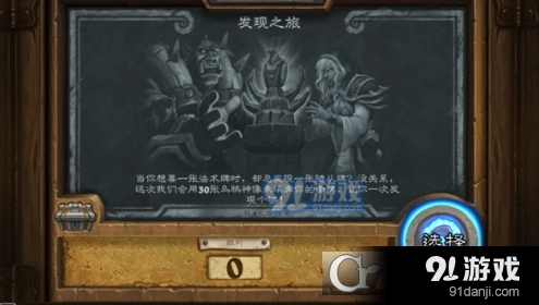 炉石传说发现之旅职业分析