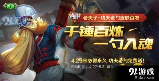 王者荣耀老夫子新皮肤免费拿攻略