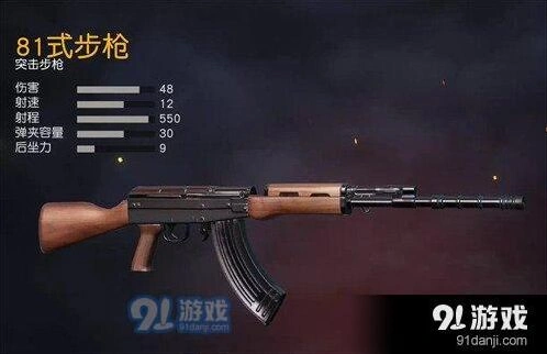 荒野行动81式步枪强度分析