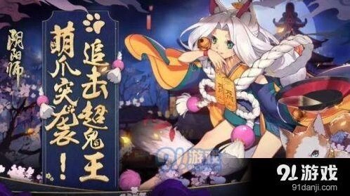 阴阳师超鬼王猫掌柜来袭 4月27号更新玩法解析