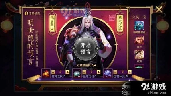 王者荣耀明士隐预言配方技巧攻略