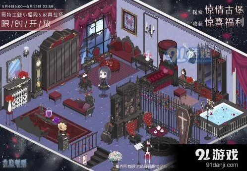 奇迹暖暖哥特主题小屋限时活动详解