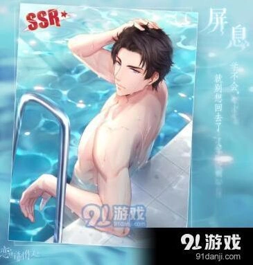 恋与制作人李泽言泳池之约活动教程