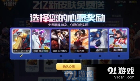 王者荣耀心愿奖励攻略 永久皮肤英雄选择建议