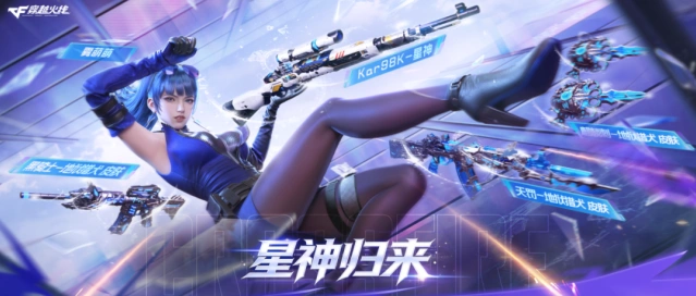 穿越火线星神归来活动星神集结玩法教程