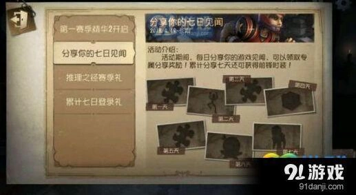第五人格七日见闻玩法技巧分享
