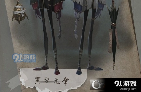 第五人格黑白无常角色攻略介绍