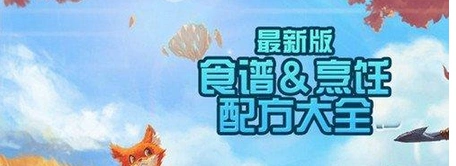 创造与魔法食谱配方有哪些 完整制作技巧