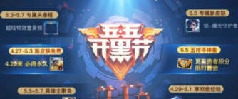王者荣耀五五召集令活动流程指南