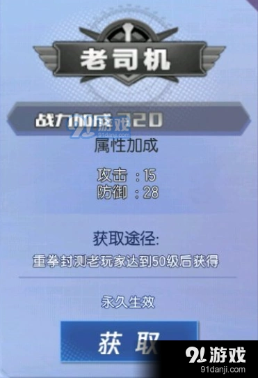 命运老司机称号属性及获取方式详解