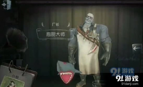 第五人格庖厨大师皮肤获取流程