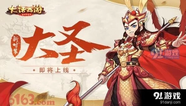 大话西游手游大圣时装怎么获得 锦缎抵扣详解