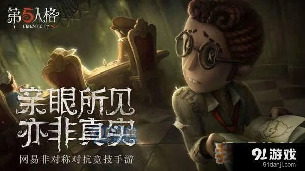 第五人格娱乐模式上线时间 玩法技巧指南