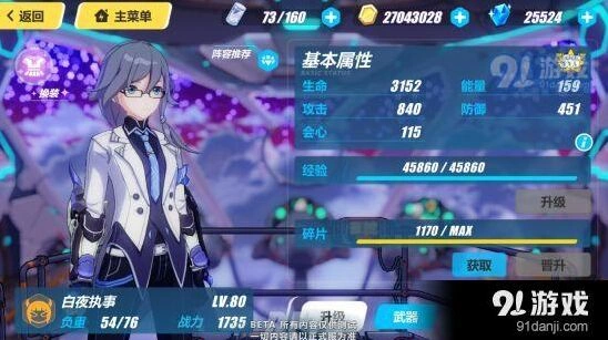 崩坏3白夜执事烈波值消耗与回复