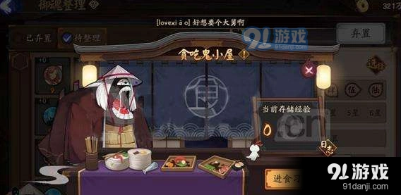 阴阳师贪吃鬼小屋最强攻略
