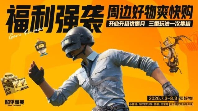 和平精英作战值兑换专区玩法教程