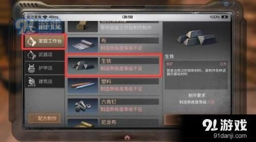 明日之后生铁制造流程指南
