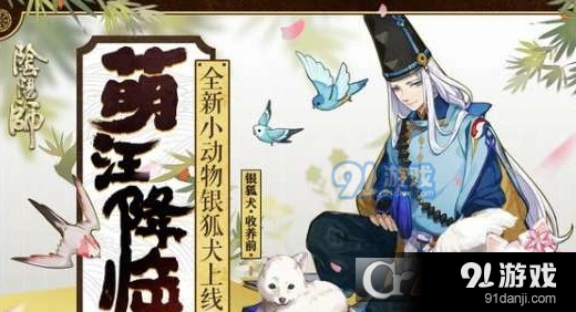 阴阳师银狐犬免费获取详解