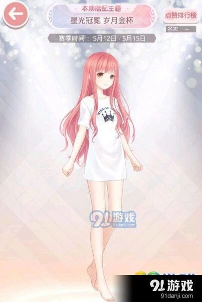 奇迹暖暖星光冠冕岁月金杯主题攻略