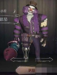 第五人格小丑紫茄皮肤获取攻略详解
