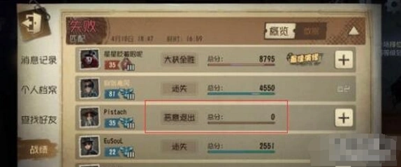 第五人格战绩隐藏技巧教程