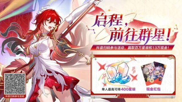 崩坏星穹铁道姬子•启行活动全攻略