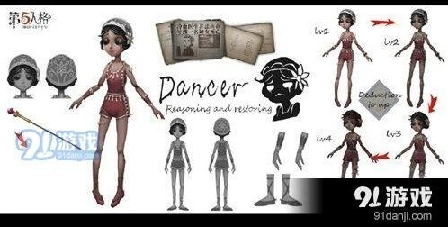 第五人格舞女技能全面解析