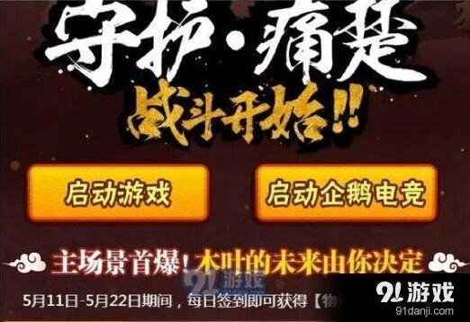 火影忍者手游守护与痛苦攻略