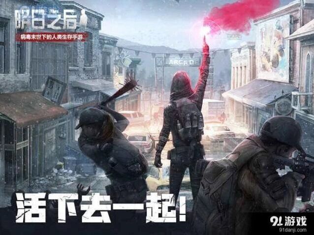 《明日之后》新手入门全面指南