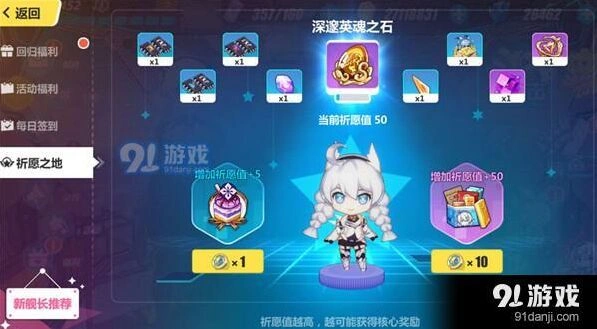 崩坏3祈愿之地祈愿石获取攻略