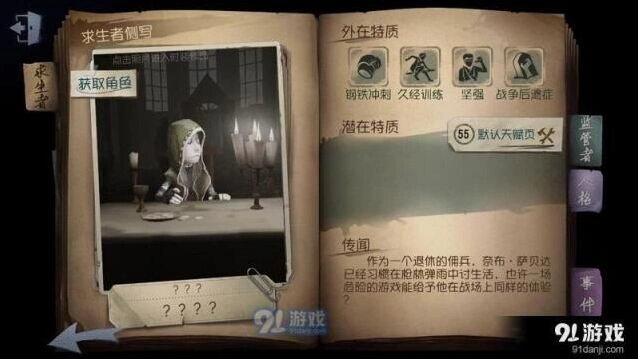 第五人格佣兵攻略 团队配合与救人思路