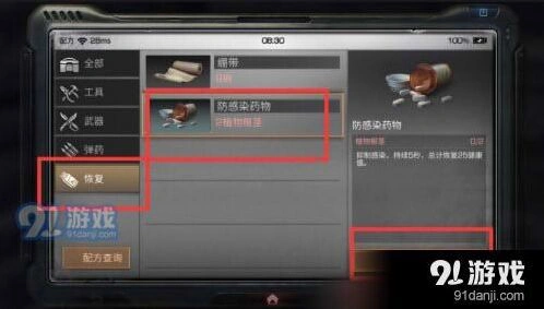 明日之后防感染药物制作流程全面解析