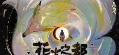 阴阳师5月9日更新介绍 SSR面灵气降临平安京