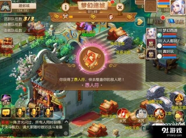 《梦幻西游》百人迷城探险宝箱玩法全解