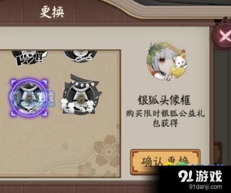 阴阳师银狐头像框获取详解