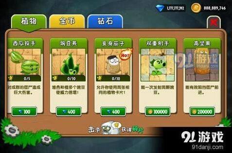 植物大战僵尸2无限钻石获取流程详解