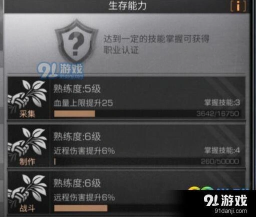 明日之后制作等级快速提升攻略