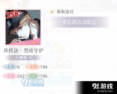 恋与制作人周棋洛黑暗守护升星流程