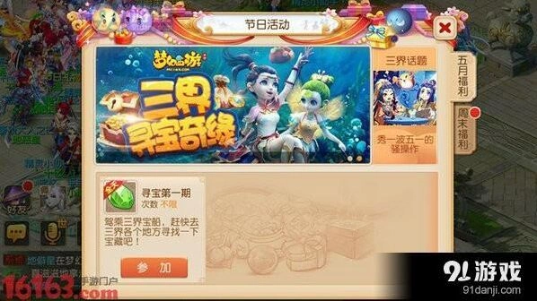 梦幻西游手游三界寻宝玩法教学