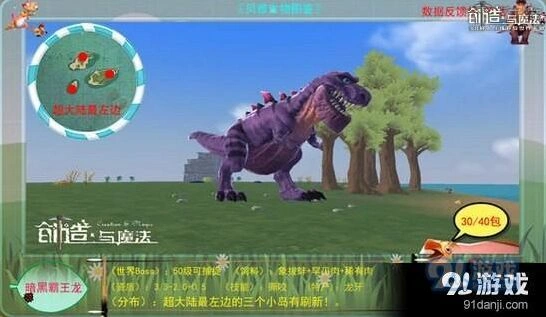 《创造与魔法》黑暗霸王龙捕捉坐标分享介绍