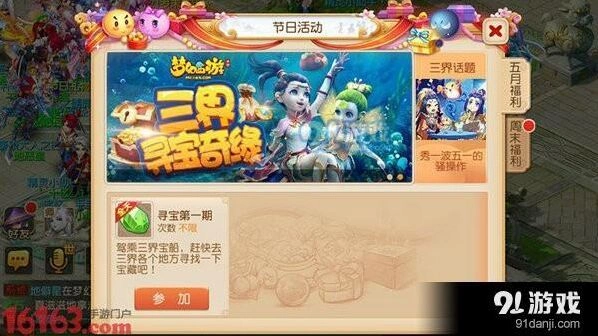梦幻西游手游三界寻宝活动指南