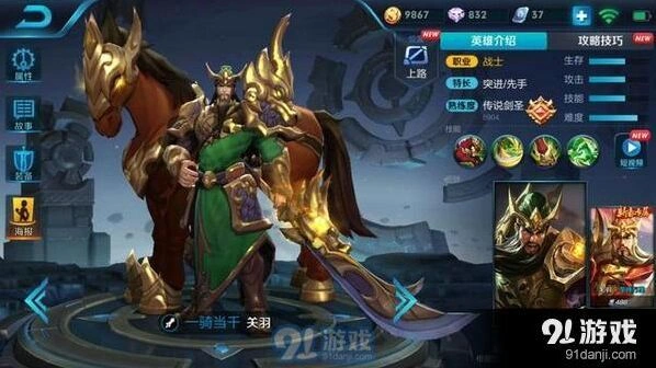 王者荣耀关羽出装方案选择