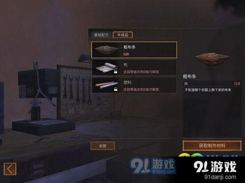 明日之后休闲卫衣制作技巧分享