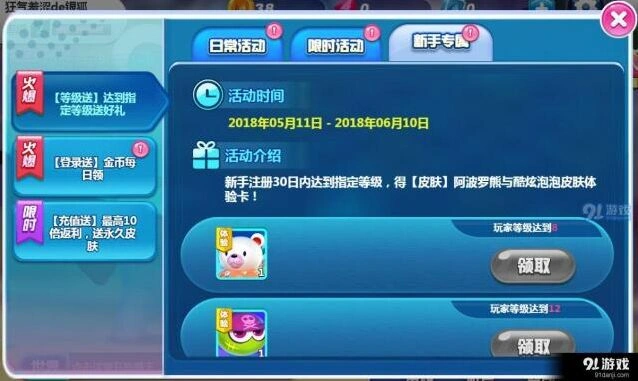 泡泡军团怎么获得更多金币