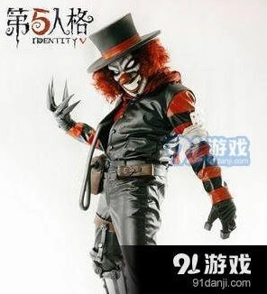 第五人格小丑重做技能解读新版变化详细介绍