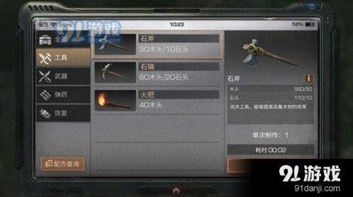明日之后石斧制作玩法