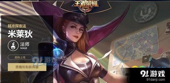 王者荣耀米莱狄出装全面解析