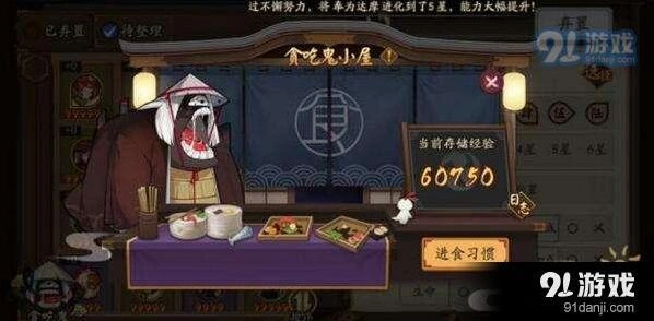 阴阳师贪吃鬼系统全面解析