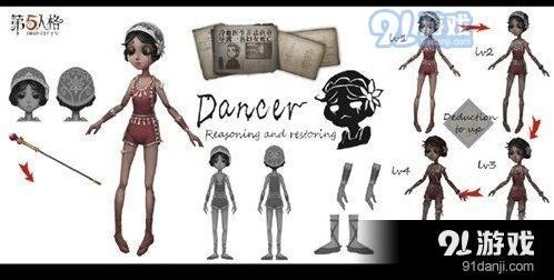 第五人格舞女多少钱 舞女入手指南